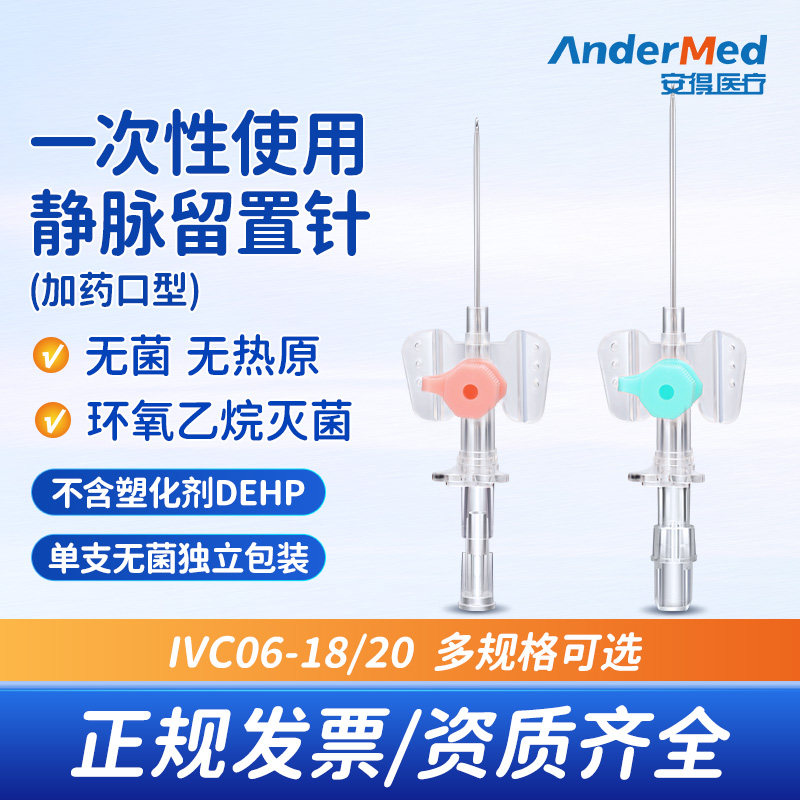 新华安得医疗一次性使用静脉留置针加药口型ivc06蝴蝶针
