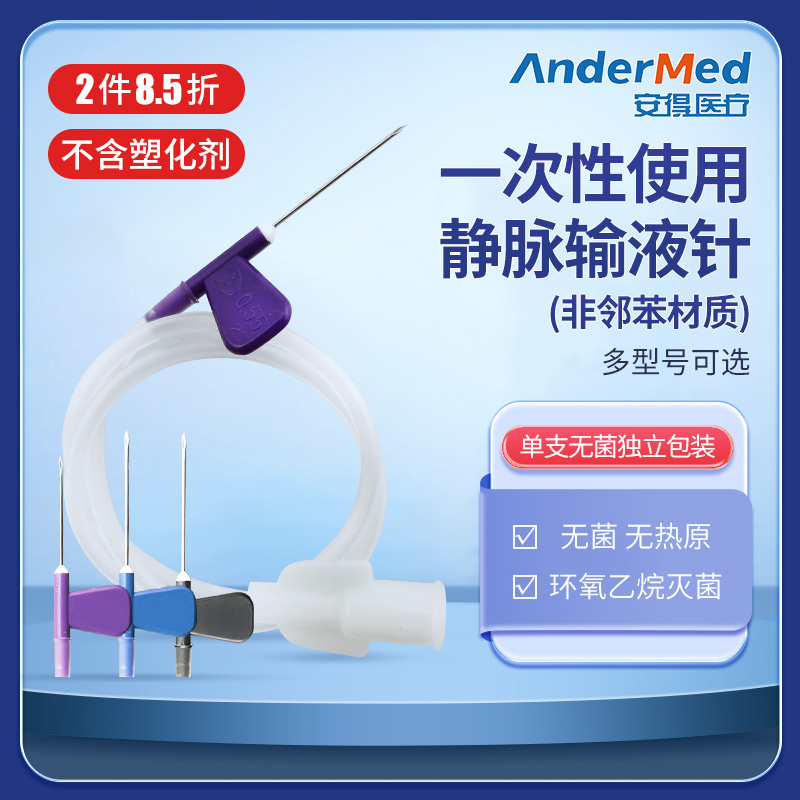 新华安得一次性静脉输液针头皮针