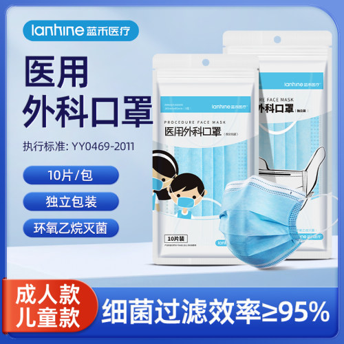 蓝禾医疗医用外科口罩一次性灭菌