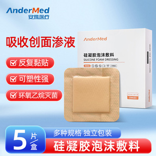 安得医疗硅凝胶泡沫敷料医用褥疮贴防压疮贴伤口贴老人无菌减压贴