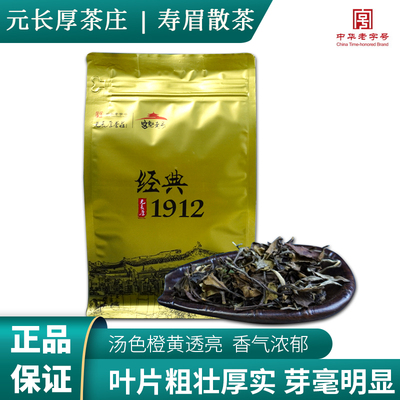 元长厚福鼎白茶2019陈化芽毫明显