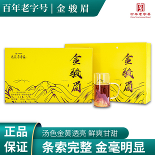 中华老字号武夷山正宗原产地年货送礼金骏眉红茶礼盒150g