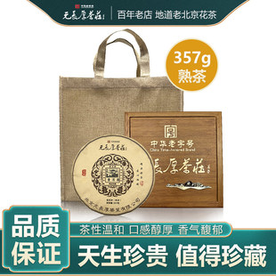 元长厚老北京普洱茶熟茶云南糯米香茶叶送礼礼盒装