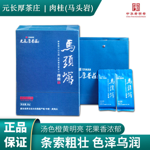 中华老字号武夷岩茶正岩核心产区精品礼盒高端茶礼马头岩肉桂50g