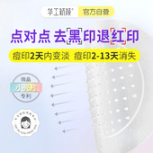 华工新颜去痘印靓肤精华微晶痘肌祛痘贴红黑修护痘贴遮瑕祛痘淡化