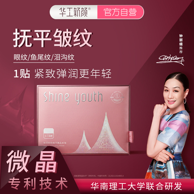 华工新颜钟丽缇同款抗皱贴提拉弹性紧致皱纹泪沟眼纹细纹微晶