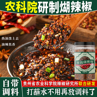 豆豉糊辣贵州特产农科院研制煳辣椒香辣豆豉火锅蘸水拌面辣椒调料