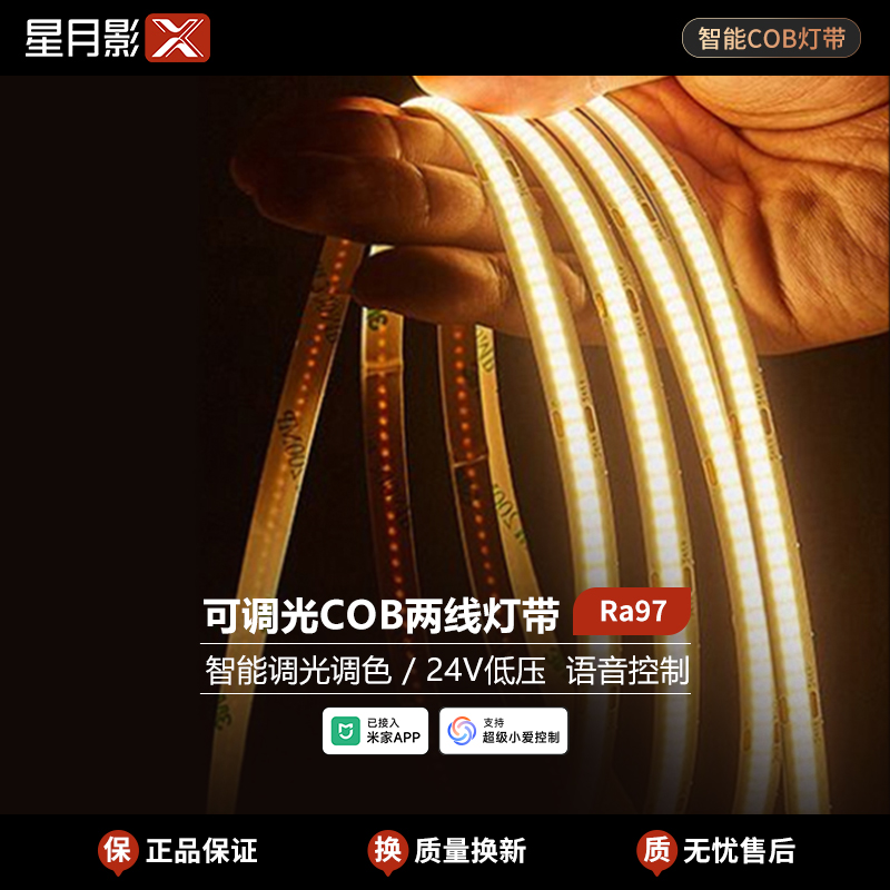 智能24V低压灯带COB灯带