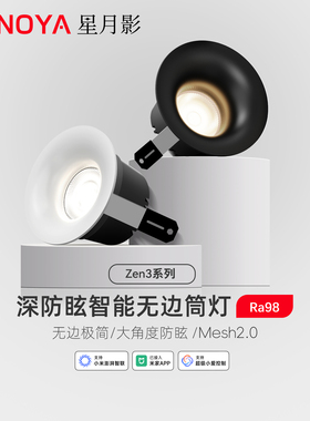 星月影Zen3无边框智能筒灯已接入米家APP嵌入式新款客厅灯Mesh2.0