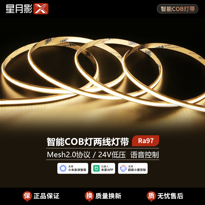 智能24V低压灯带COB灯带