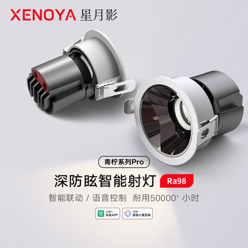 智能家用全铝深防眩全光谱射灯