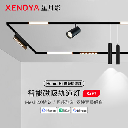 星月影HomeHi智能磁吸轨道灯已接入米家APP嵌入式暗装套装Mesh2.0