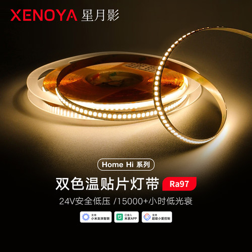 星月影HomeHi双色温灯带24V低压