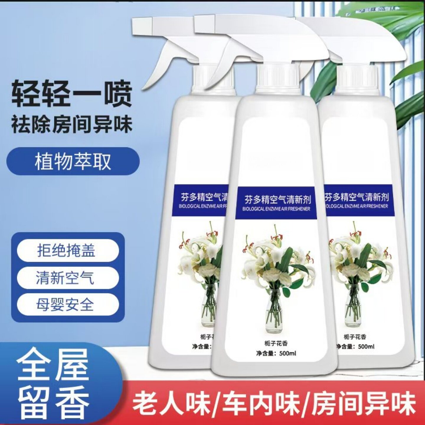 芬多精空气清新剂老人房间除味剂家用清香型衣服被子去味剂伊云贝
