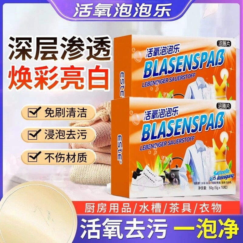 ESTE活氧泡泡乐深层渗透焕彩亮白免刷清洁侵泡去污不伤材质厨房
