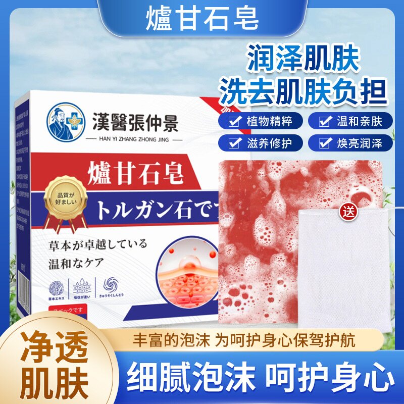 汉医张仲景炉甘石皂全身适用天然成分纯草本植物精华外用男女通用