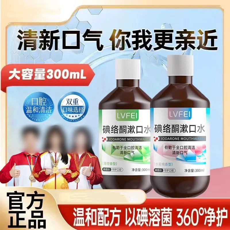 LVFEI律菲碘络酮漱口水温和清洁持久留香口腔护理含漱液卡梵琳