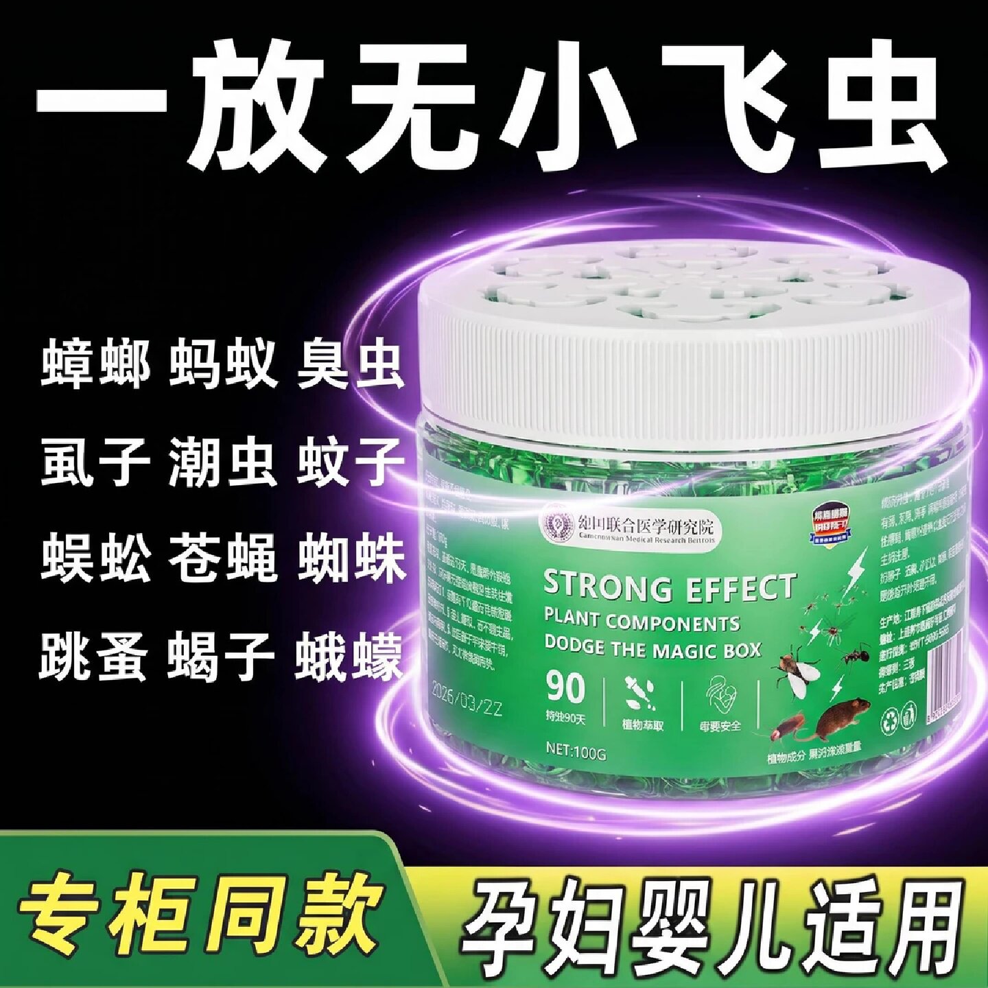 德国联合医学研究院四害趋避魔盒驱蚊赶苍蝇蟑螂小飞虫除虫杀虫剂