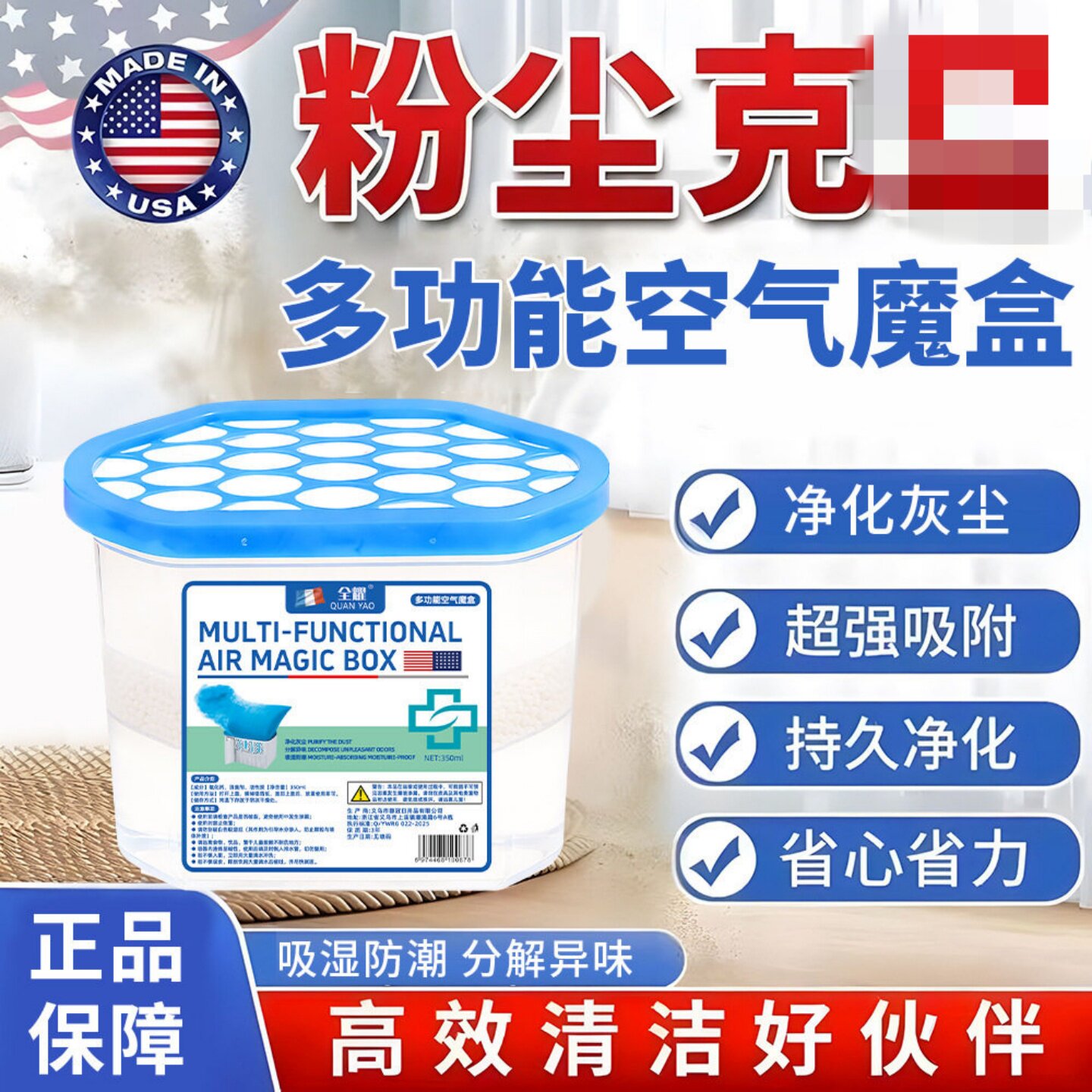 全耀粉尘克多功能空气魔盒吸湿除尘盒活炭分解异味除湿盒干燥剂