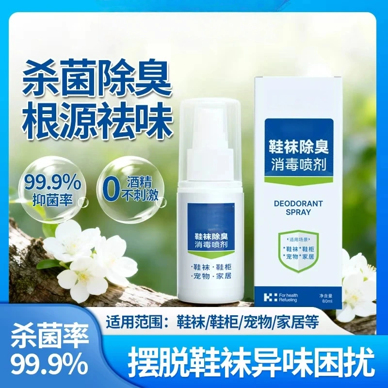 鞋袜除臭消毒喷剂鞋袜除菌防臭脚持久清新净味便携喷雾Leiman雷曼