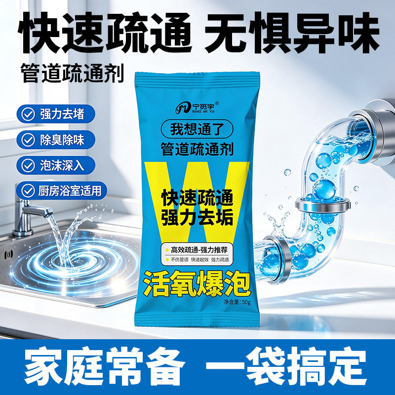 宁觅宇我想通了管道疏通剂强力去堵厨房浴室下水道除臭除味溶解剂