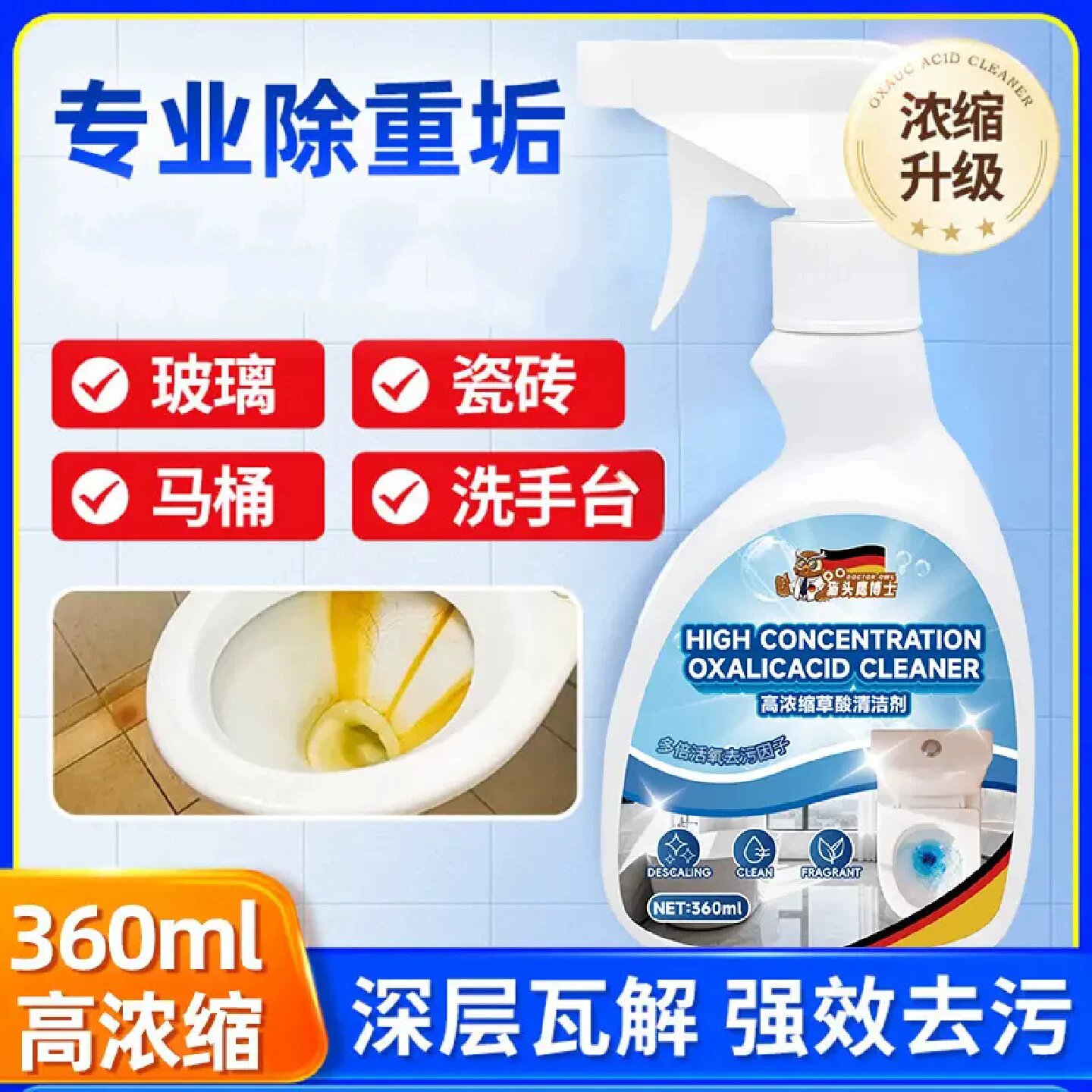 猫头鹰博士高浓缩草酸清洁剂瓷砖地板厕所深层瓦解强力去污不留痕