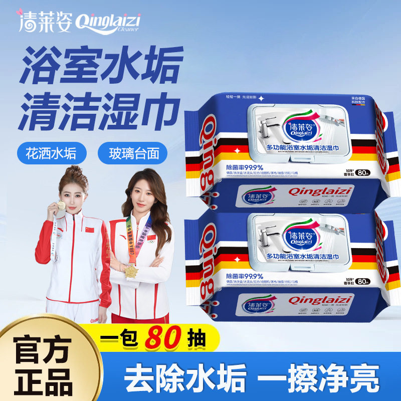 清莱姿多功能浴室水垢清洁湿巾