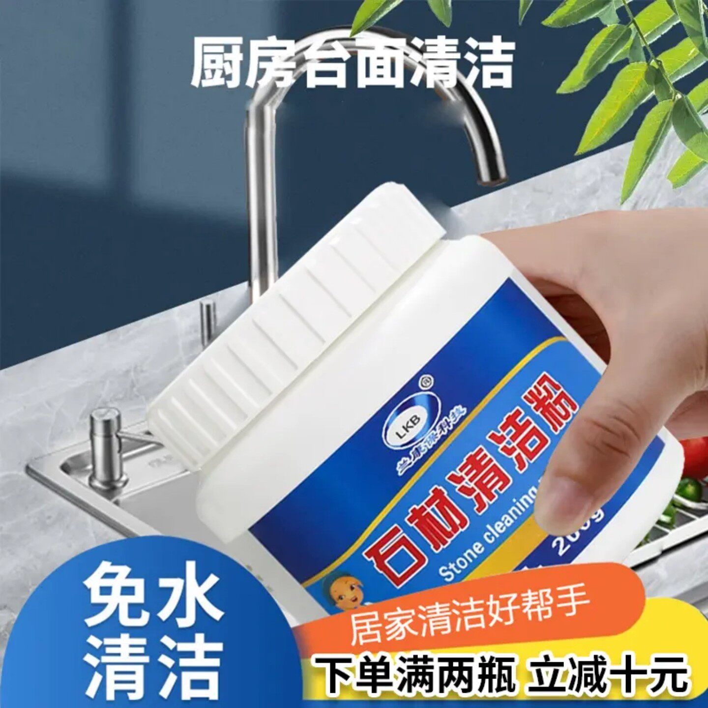 LKB兰康保科技石材清洁粉石英石大理石去污粉家用地板瓷砖清洁剂