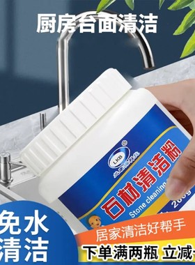 LKB兰康保科技石材清洁粉石英石大理石去污粉家用地板瓷砖清洁剂