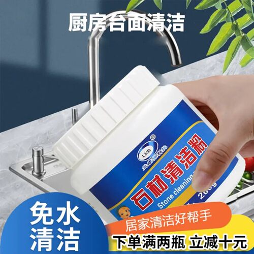 LKB兰康保科技石材清洁粉石英石大理石去污粉家用地板瓷砖清洁剂