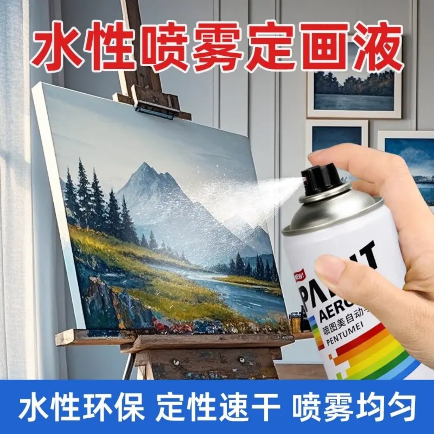 水性喷雾定画液油画棒水性喷雾素描丙烯颜料喷剂手工本专用固色剂