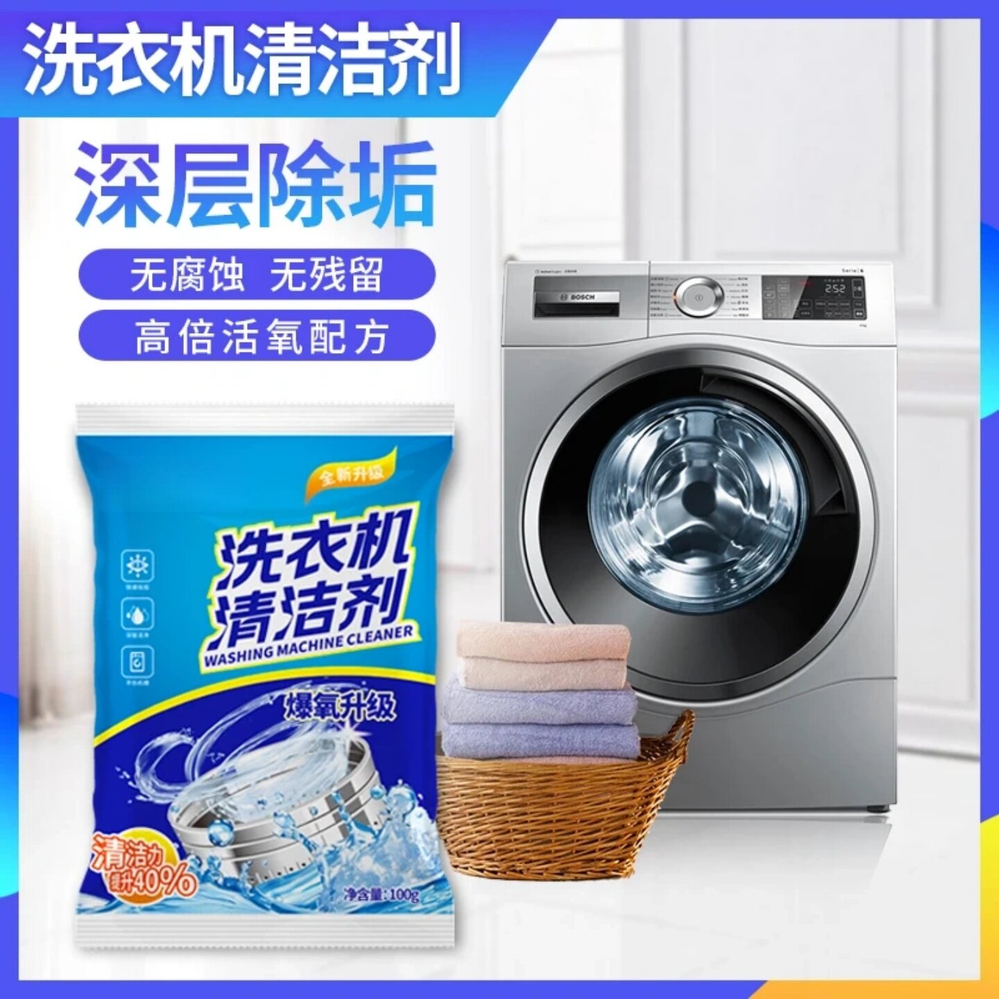 洗衣机清洁剂家用去污渍神器活氧配方强力除垢杀菌爆氧粉宁觅宇