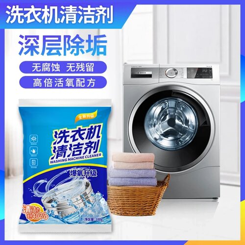 洗衣机清洁剂家用去污渍神器活氧配方强力除垢杀菌爆氧粉宁觅宇