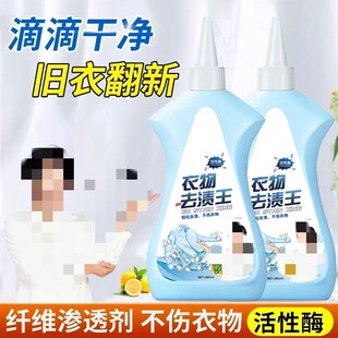 幸鹿活性酶衣物去渍王纤维渗透剂轻松去渍清洁不伤衣物适用范围广