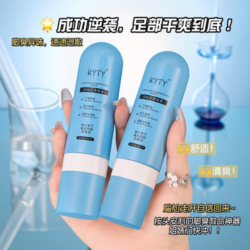 KYTY净味舒爽喷雾除异味抑制脚部出汗持久干爽男女通用足部留香