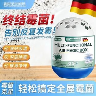 德国拜清生物制药赫奈生物多功能空气除霉魔盒浴室墙面除霉去潮湿