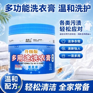 香婵儿升级版多用途洗衣膏活氧配方护手不伤衣衣物鞋清洁去污通用