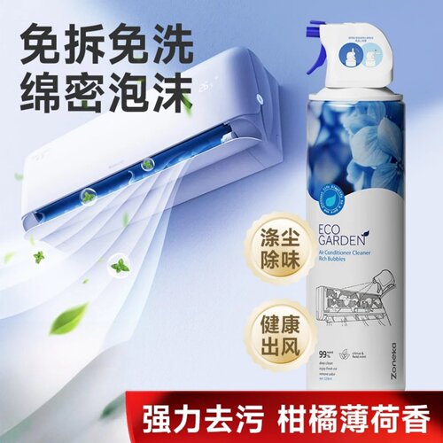 zoneka皂小白空调专用清洗剂免拆洗清新除异味杀菌除味泡沫清洁剂