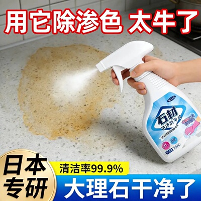 RGAR石材洗净剂大理石石英石深层清洗剂厨房台面强力去污瓷砖去黄