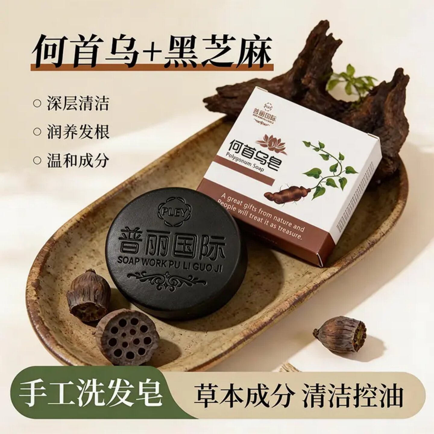 普丽国际何首乌手工精油皂洗发皂养发护发滋润不伤头皮发根香皂