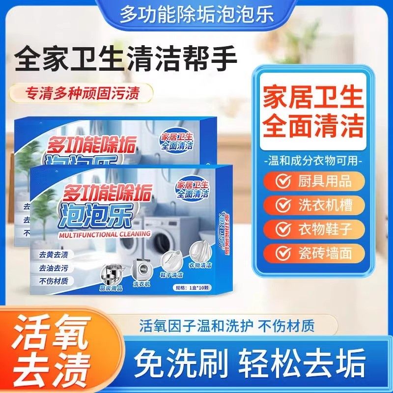 YOUSHIJIA/优仕佳多功能除垢泡泡乐活氧衣物鞋靴茶具去异味去污渍,洗护清洁剂/卫生巾/纸/香薰,水垢清洁剂/除垢剂,淘宝优惠券,粉丝福利购,淘宝优惠卷