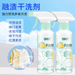 洁大姐融渍干洗剂楼兰姬衣物渗透清洁剂去污渍增白去黄干洗店专用