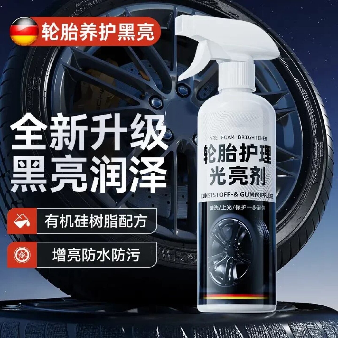 汽车轮胎护理光亮剂黑亮润泽防老化保养剂增亮防水防污车胎釉途浙