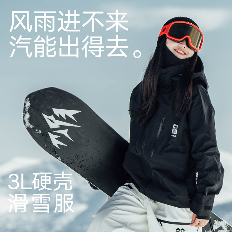 WEYA3L硬殼外套滑雪服
