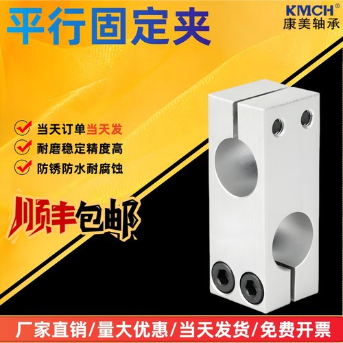 光轴十字夹固定支架平行