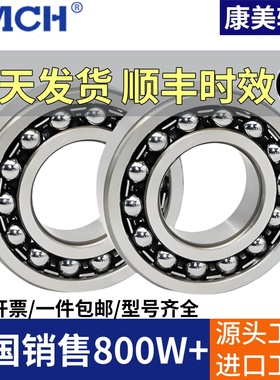 康美高速调心球轴承 1500 1501 1502 1503 1504 1505 111505