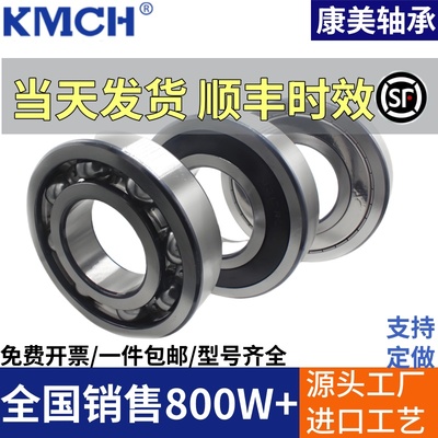 KMCH康美深沟球铜保轴承6306