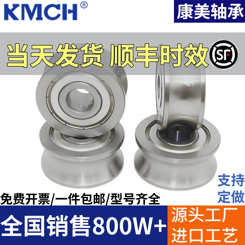 U型槽纺织机绣花机轴承S