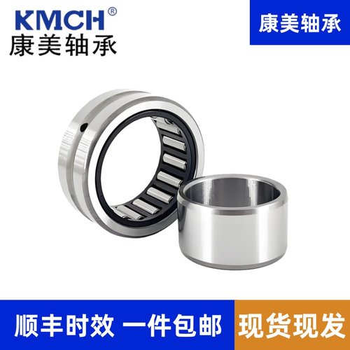 KMCH康美外圈双挡边双锁圈滚针轴