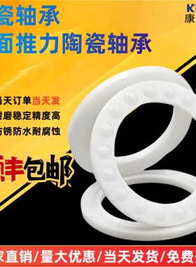 康美全陶瓷推力球轴承 51104 51105 51106 51107 51108 CE
